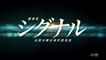 GEKIJÔBAN: Signal (2021) Trailer VO - JAPAN