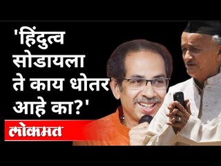 Download Video: हिंदुत्व सोडायला ते काय धोतर आहे का? CM Uddhav Thackeray Interview | Maharashtra News