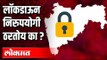 लॉकडाऊन निरुपयोगी ठरतोय का ? Lockdown In Maharashtra | Covid 19 | CM Uddhav Thackeray | Maharashtra