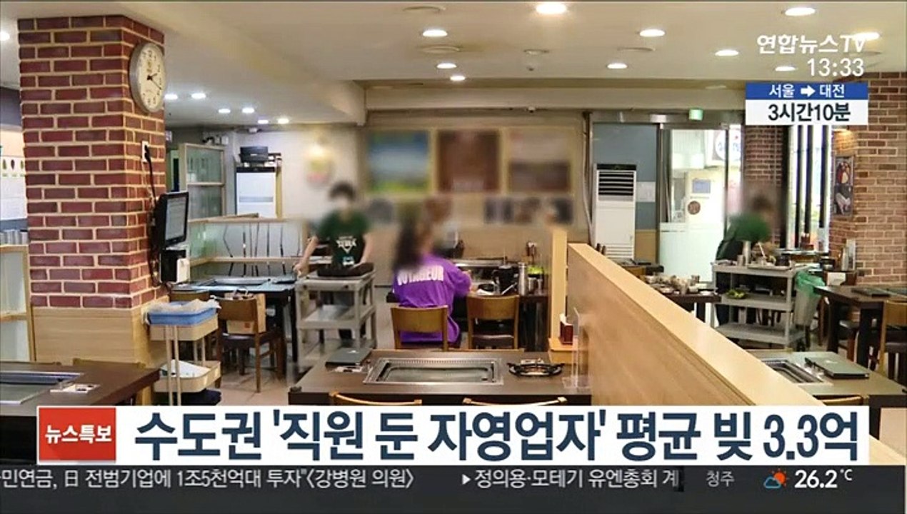 수도권서 직원 둔 자영업자 평균 부채 3.3억원