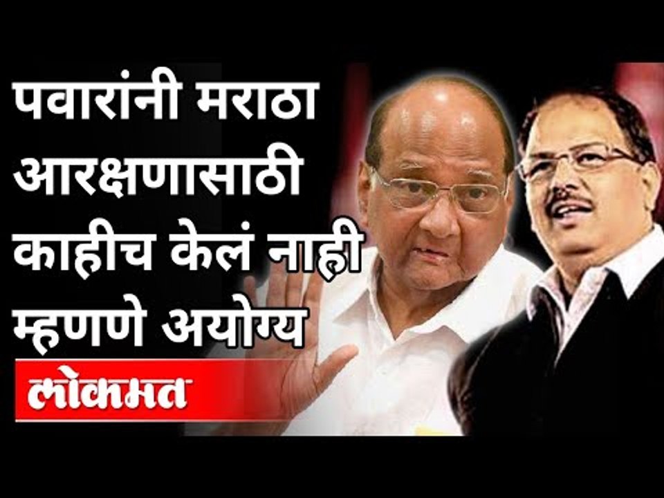 मराठा आरक्षणासाठी शरद पवारांच योगदान बहूमुल्य |...