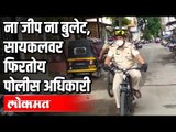 ना जीप ना बुलेट, सायकलवर फिरतोय पोलीस अधिकारी | SR. PI. Devidas Gheware | Corona Virus In Pune