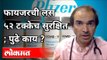 फायजरची लस ५२ टक्केच सुरक्षित; पुढे काय ? Dr Ravi Godse On Pfizer corona vaccine | India News