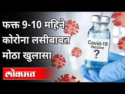 कोरोना लसीबाबत मोठा खुलासा | Adar Poonawalla On Corona Vaccine | Serum Institute | India News