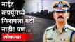'नाईट कर्फ्यूमध्येही फिरायला बंदी नाही!' Vishwas Nangare Patil On Mumbai Night Curfew | Lokmat