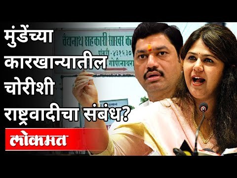 पंकजा मुंडेंच्या कारखान्यात चोरी, संशयित NCPचा कार्यकर्ता? Theft in Pankaja Munde Owned Factory