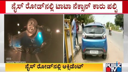 ಬೆಂಗಳೂರಿನ  ನೈಸ್ ರೋಡ್'ನಲ್ಲಿ ಟಾಟಾ ನೆಕ್ಸಾನ್ ಕಾರು ಪಲ್ಟಿ | Tata Nexon | Nice Road