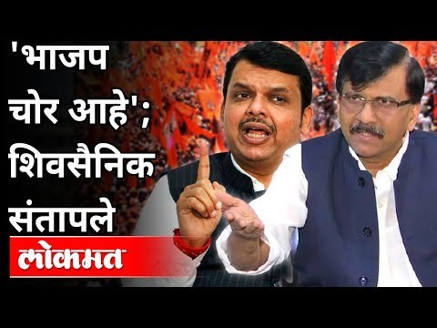 भाजप चोर आहे'; शिवसैनिक संतापले | Shivsena Women's Angry On Devendra Fadnavis And BJP | Maharashtra