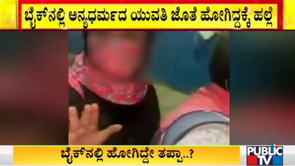 ಯುವಕನಿಗೆ ಅನ್ಯ ಧರ್ಮದ ಪುಂಡರಿಂದ ಹಲ್ಲೆ, ಧಮ್ಕಿ | BTM Layout | Bengaluru