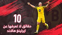 10 حقائق لا تعرفها عن إيرلينج هالاند