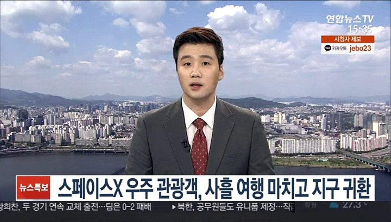 스페이스X 우주 관광객, 사흘 여행 마치고 지구 귀환