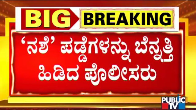 Anekal Police Arrests 13 People Regarding Rave Party In Bengaluru Outskirts
