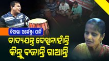 Special Story | This Divyang Orchestra Band In Mahanga Steals Limelight - OTV Report