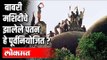 बाबरी मशिदीचे झालेले पतन हे पूर्वनियोजित? Babri Masjid Demolition is Pre-Planned? India News