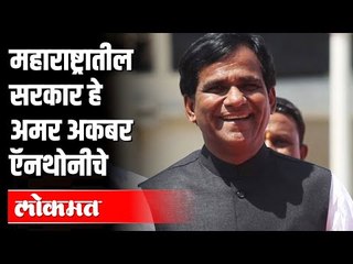महाराष्ट्रातील सरकार फार काळ टिकणार नाही | Bjp Raosaheb Danve | Maharashtra News
