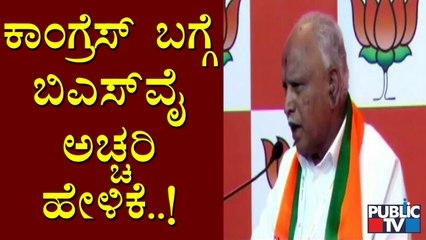 Former CM Yediyurappa Makes Surprising Statement Against Congress