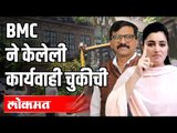 BMC ने केलेली कार्यवाही चुकीची | Navneet Kaur Rana on BMC
