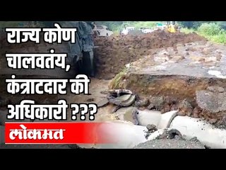 पुणे जिल्ह्यातील कोंढणपुर रस्त्याकडे प्रशासनाचे दुर्लक्ष | Neglects Kondanpur road Pune district |