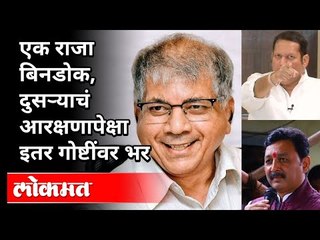 एक राजा बिनडोक, दुसऱ्याचं आरक्षणापेक्षा इतर गोष्टींवर भर | Prakash Ambedkar | Maratha Reservation