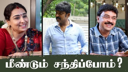 மீண்டும் சந்திப்போம் ? | Viswa | Vanja | Rajkanth |