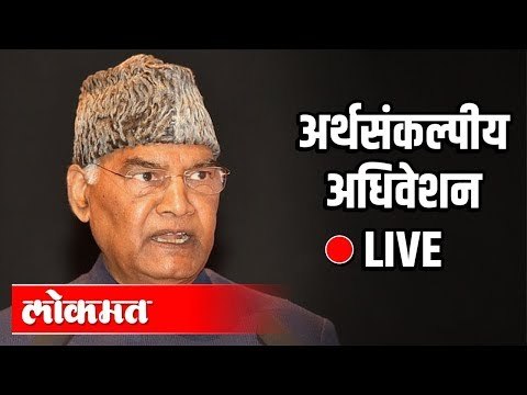 LIVE - Ram Nath Kovind | President's addresses to joint session of Parliament