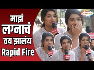 माझं लग्नाचं वय झालंय | Rapid Fire with Rasika Dhabadgaonkar | Lokmat Manoranjan