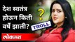 बजेटवरील प्रतिक्रियेमुळे अमृता फडणवीस ट्रोल | Amruta Fadnavis Trolled । Budget 2021 |Maharashtra