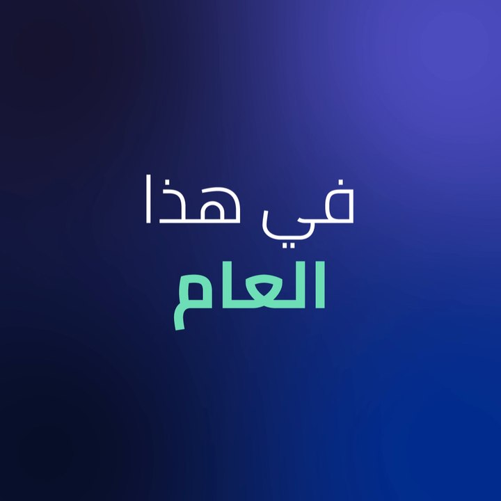 ها هي فرصتك لتحويل أحلامك إلى الحقيقة وترك بصمت...