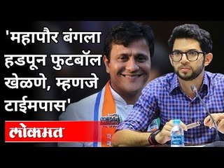 बाळासाहेबांच्या स्मारकावरून MNSचा सेनेला टोला |Sandeep Deshpande VS Aditya Thackeray | Maharashtra