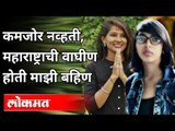 पूजा चव्हाणच्या घरातल्या व्यक्तीची पहिली प्रतिक्रिया | Pooja Chavan Sister Diya Comment on Suicide