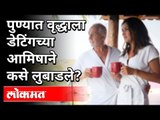 पुण्यात वृद्धाला डेटिंगच्या आमिषाने कसे लुबाडले? Fake Dating |  Pune News