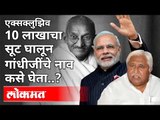 10 लाखाचा सूट घालून गांधीजींचे नाव कसे घेता? H. K. Patil on PM Modi | Atul Kulkarni | India News