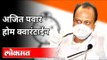 अजित पवार Home Quarantine | Ajit Pawar Tested Negative | Maharashtra News