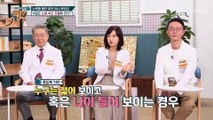 노화의 속도 조절이 가능하다?! 노화를 늦추는 법은?TV CHOSUN 20210919 방송