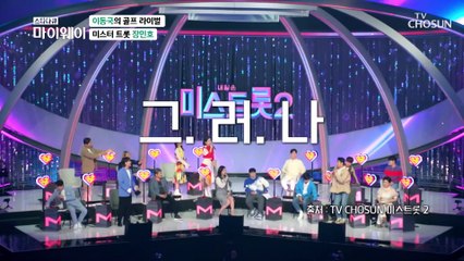 바쁘다 바빠 대세 이동국과 훈훈한 비주얼 골프왕팀✨ TV CHOSUN 20210919 방송