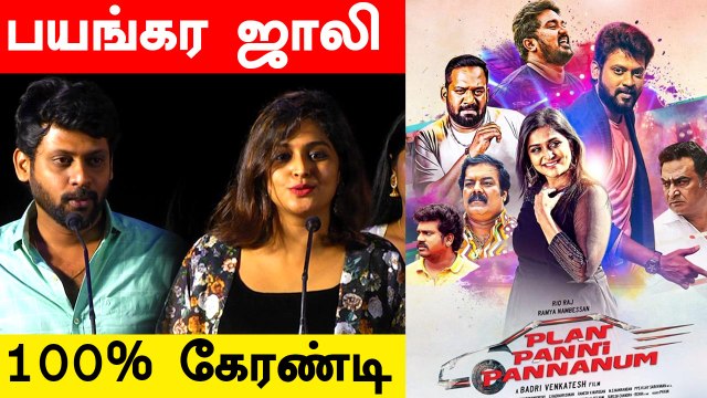 Rio Raj | Remya Nambeesan | Plan Panni Pannanum | Tamil Filmibeat