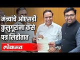 मंत्र्यांच्या OSD ने कुलगुरूंना पत्र पाठवले, कशासाठी | Ashish Shelar |  Assembly Budget Session 2020