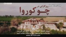 سریال روزگاری در چکوراوا دوبله فارسی 318 | Roozegari Dar Chukurova - Duble - 318