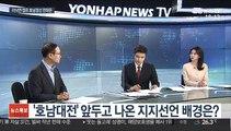 [뉴스초점] '이낙연 캠프 합류' 4선 중진 홍영표 의원에게 듣는다