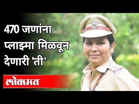 470 जणांना Plazma मिळवून देणारी 'ती' | PI Preti Shintre | HM Anil Deshmukh | Maharashtra Police