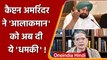 Punjab: Captain Amarinder Singh ने अब Congress आलाकमान को दी ये चेतावनी | वनइंडिया हिंदी