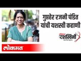 भारतातल्या पहिल्या गुप्तहेर Rajni Panditयांची यशस्वी कहाणी | 1st Women Detective | Women's Day 2020