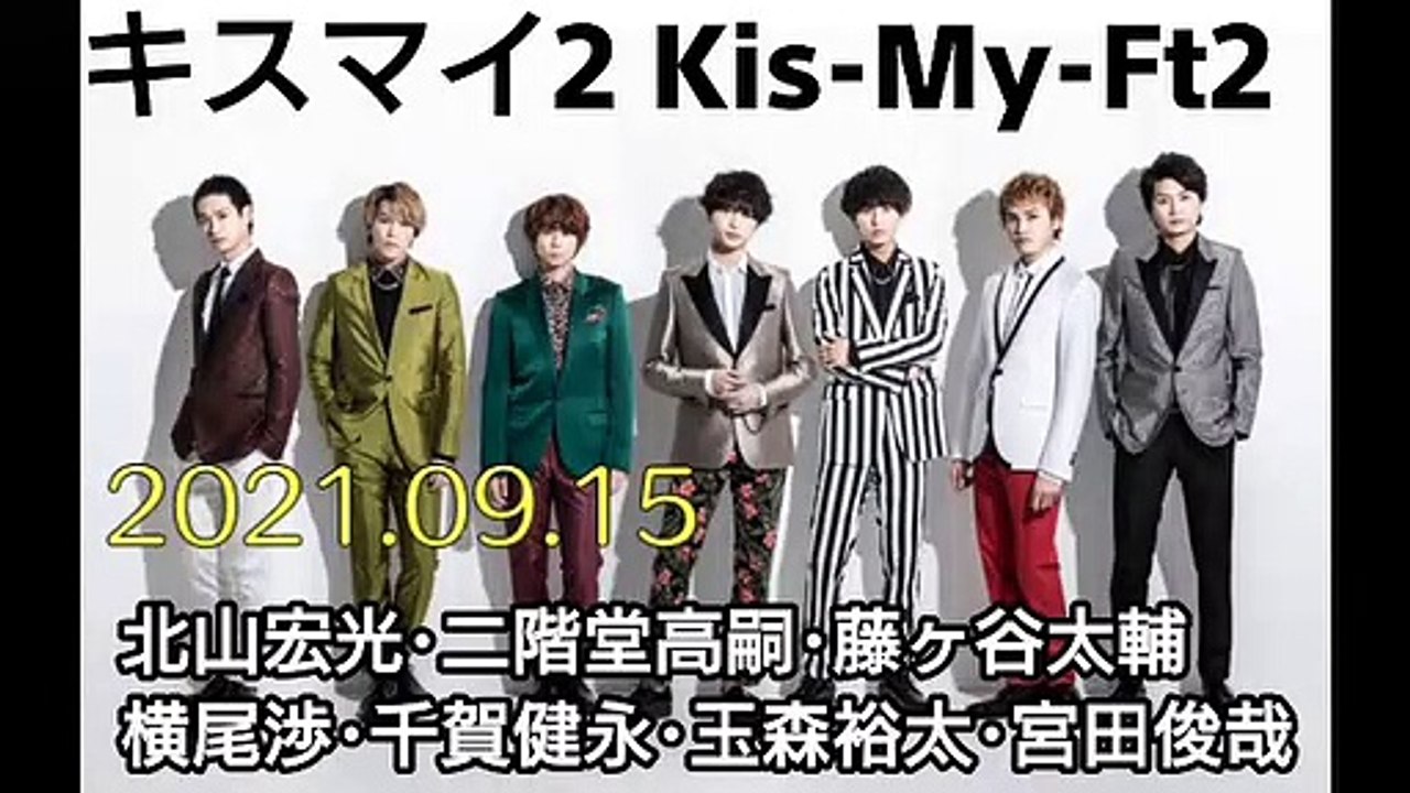 2021.09.15 キスマイ2 Kis-My-Ft2
