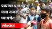 पप्पांचा पगार करा; मला कपडे, फटाके घ्यायचेत | ST Workers Kids Demand For Salary | Diwali 2020 | Pune