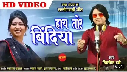 Hay Tor Bindiya - हाय तोर बिंदिया -Nitin Dubey - New Cg song  -2021