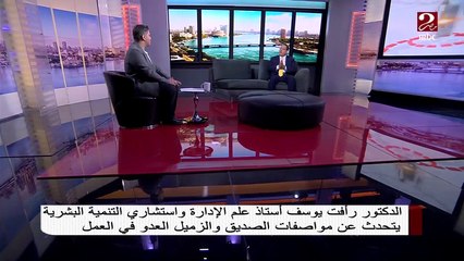 أنواع الصديق العدو يعقب عليها د. رأفت يوسف