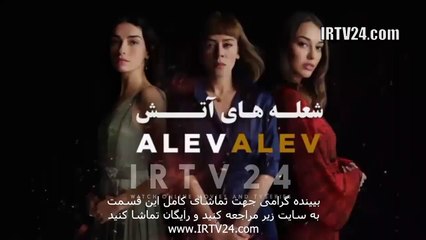 سریال شعله های آتش دوبله فارسی 68 | Sholehaye Atash - Duble - 68