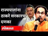 भगतसिंह कोश्यारींना शासकीय विमान नाकारलं | Bhagat Singh Koshyari vs Uddhav Thackeray | Maharashtra