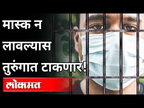 मास्क न लावल्यास तुरुंगात टाकणार | Himachal Pradesh CM Jairam Thakur | Mask Rules | Covid 19