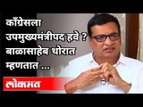 Balasaheb Thorat : आनंदी आनंद गडे | Deputy Chief Minister Post | Congress | Sur Jyotsna Award